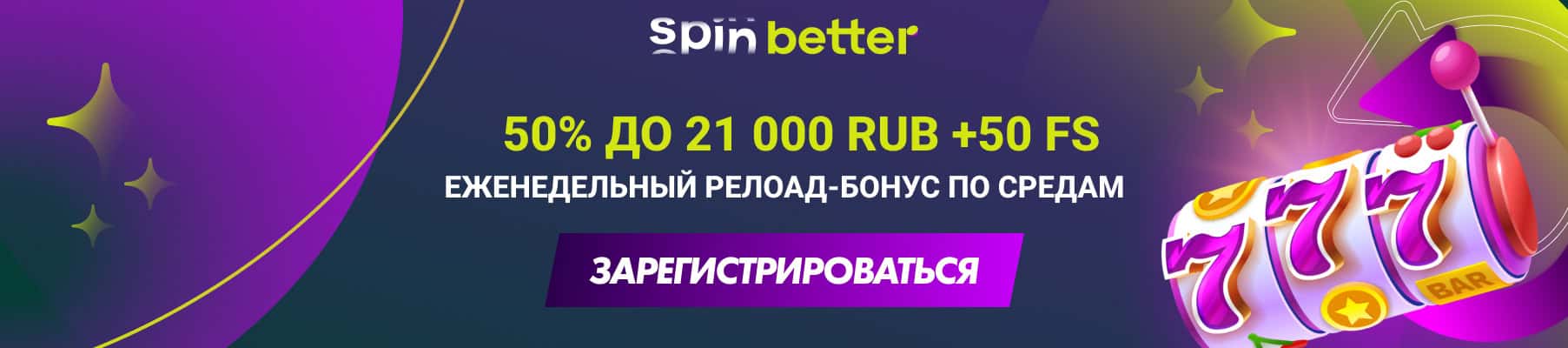 Spinbetter